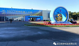 2022世界機器人大賽錦標賽—工業(yè)機器視覺編程與應(yīng)用賽項圓滿舉行！