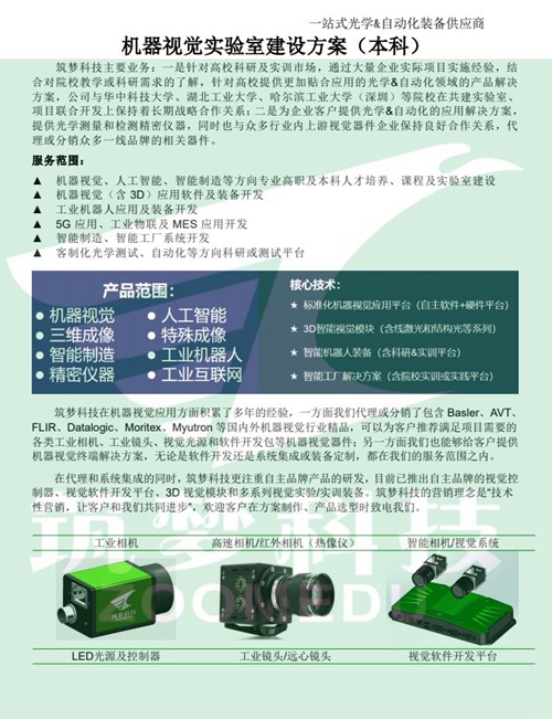 機(jī)器視覺實驗室建設(shè)方案（本科）