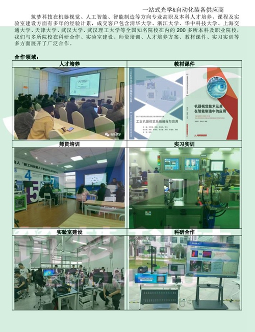 機(jī)器視覺實驗室建設(shè)方案（本科）