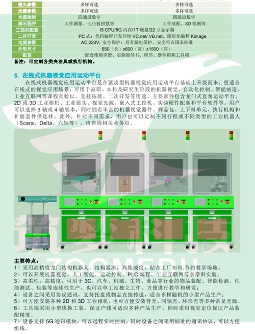 機(jī)器視覺實驗室建設(shè)方案（本科）
