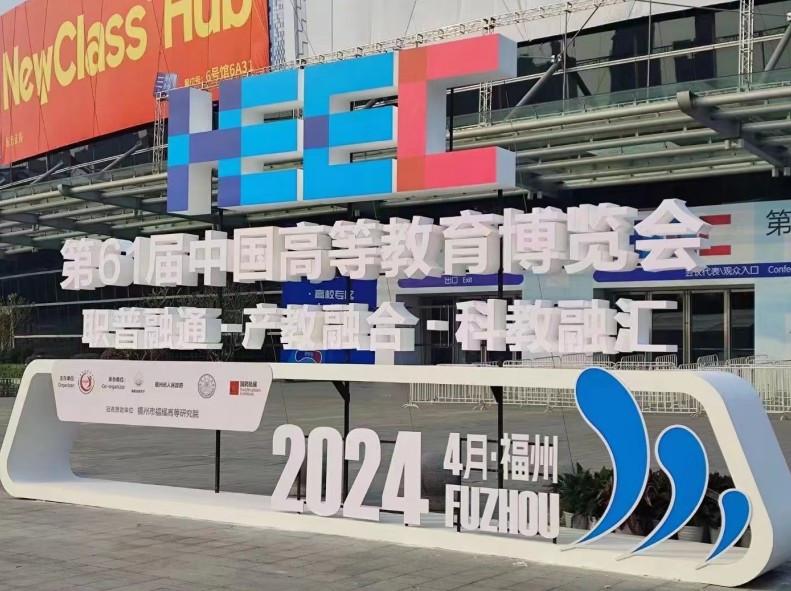 筑夢(mèng)科技|參加第61屆中國(guó)高等教育博覽會(huì)圓滿收官！