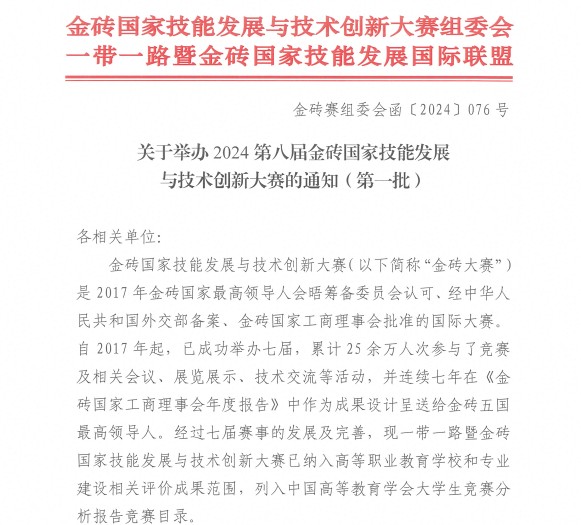 2024一帶一路暨金磚大賽——智能視覺工程賽項歡迎您參與！