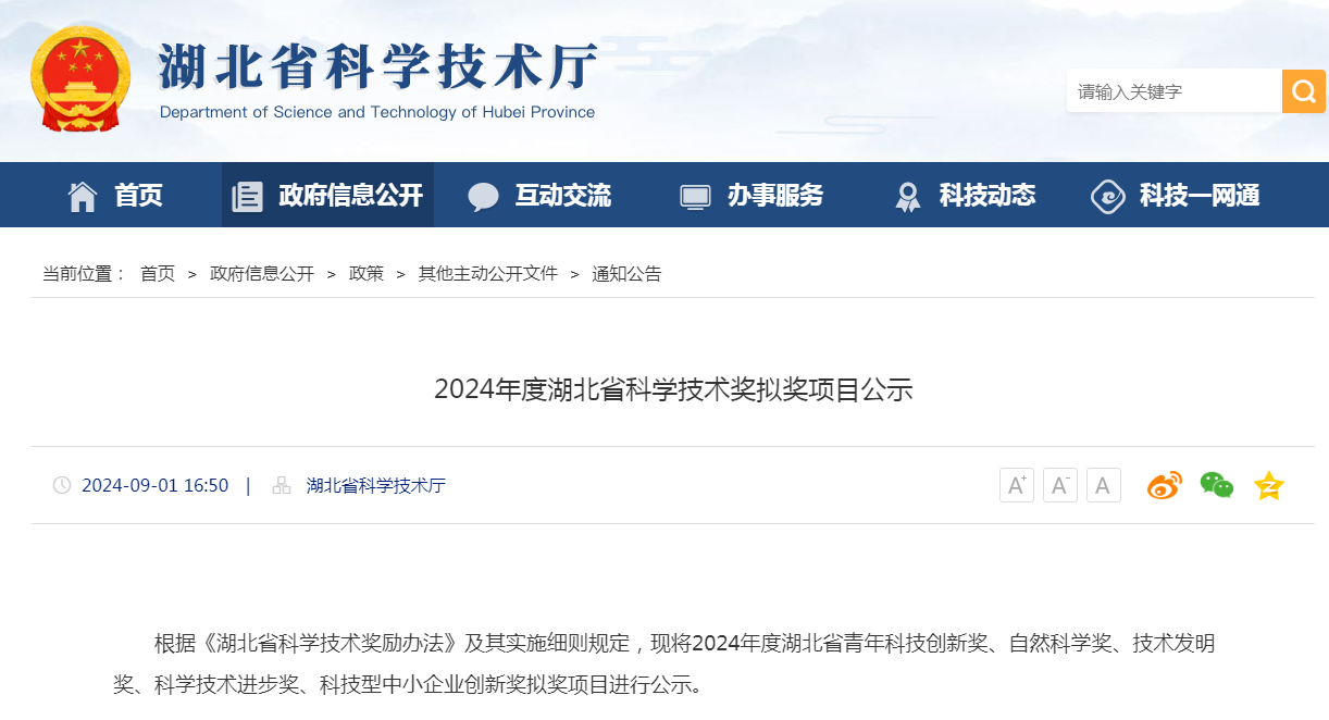 喜報！筑夢科技入選“湖北省科學技術(shù)進步獎”